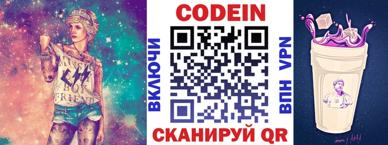 Кодеиновый сироп Lean Purple Drank  darknet наркотические препараты  Кропоткин 